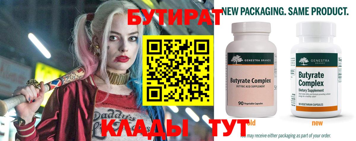 Балашиха  Бутират  Вход с VPN  БУТИРАТ 1.4BDO 