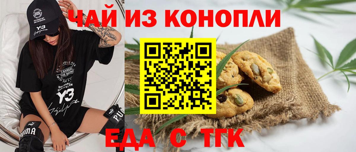 Еда ТГК марихуана Балашиха