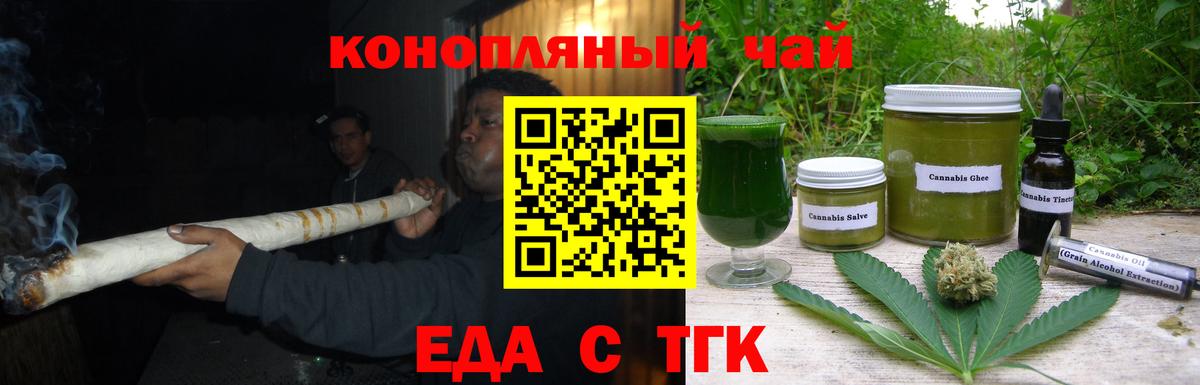 Еда ТГК марихуана  Вход с VPN  Балашиха 
