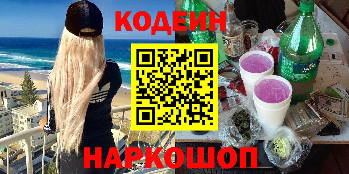 Кодеиновый сироп Lean напиток Lean (лин)  Вход с VPN  Балашиха 