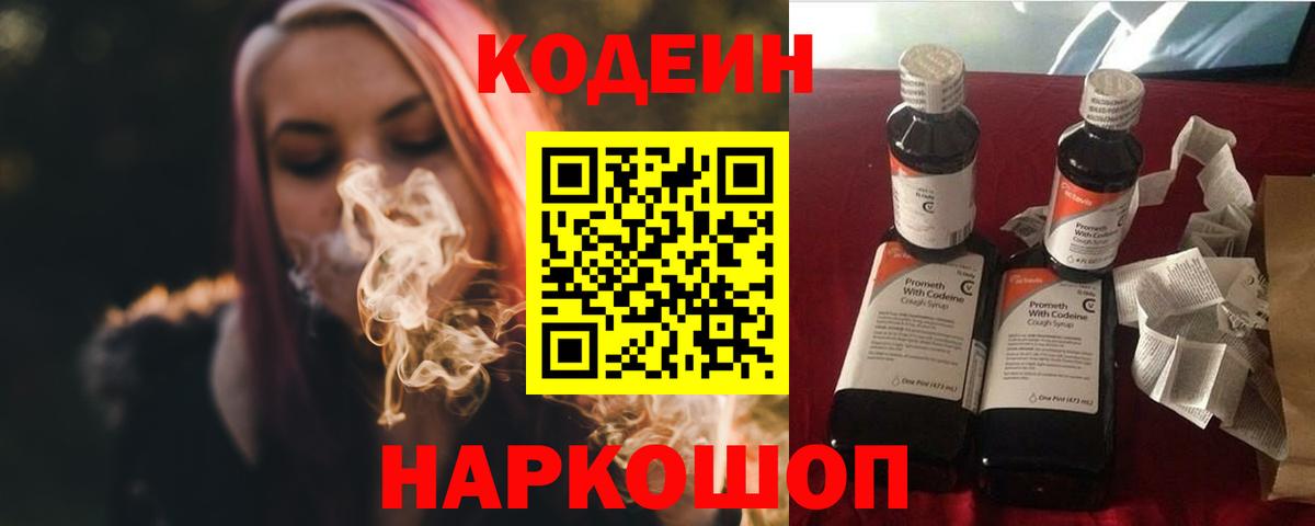 Кодеиновый сироп Lean Purple Drank Балашиха