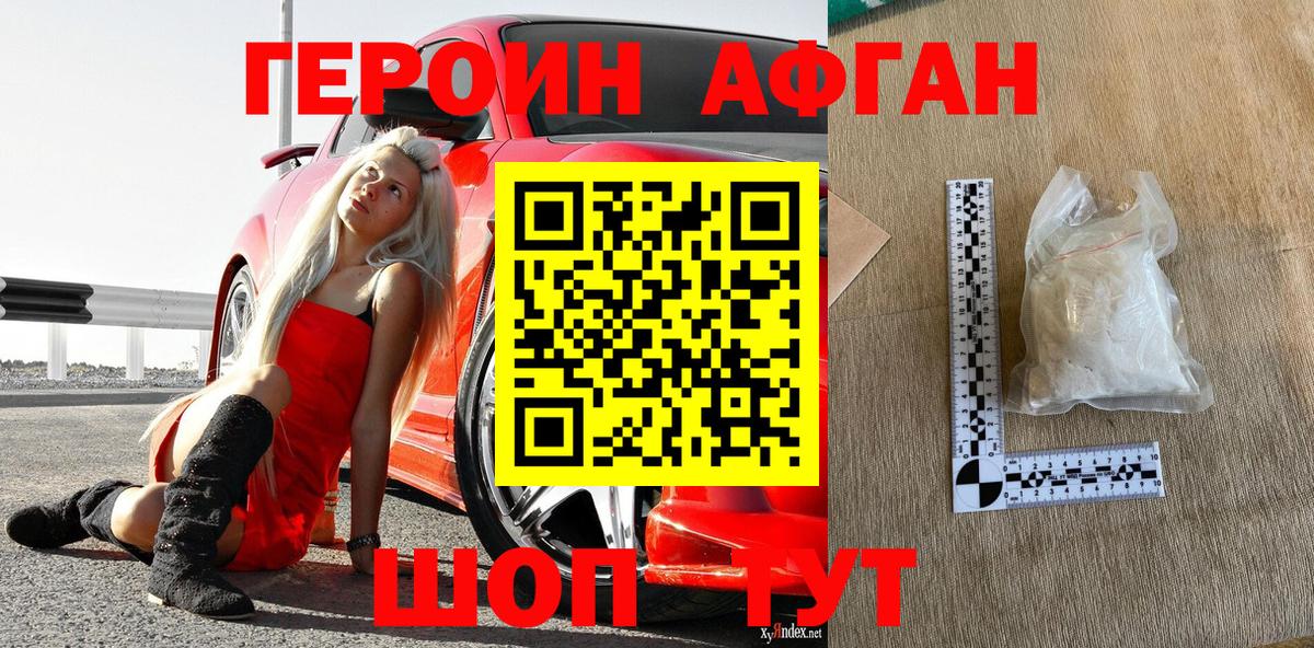 Балашиха  ГЕРОИН белый  Вход с VPN 