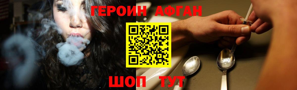 ГЕРОИН Heroin Балашиха